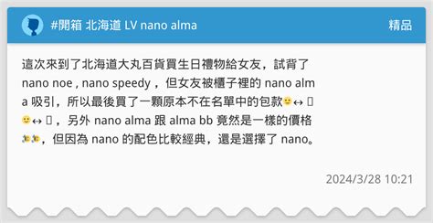 nano alma dcard